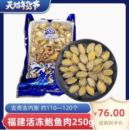 活冻鲍鱼肉250g/包装冷冻鲍鱼海鲜水产半成品餐厅酒店食材商用