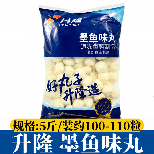 升隆墨鱼味丸2.5kg墨鱼丸花枝丸豆捞火锅丸子麻辣烫关东煮食材用