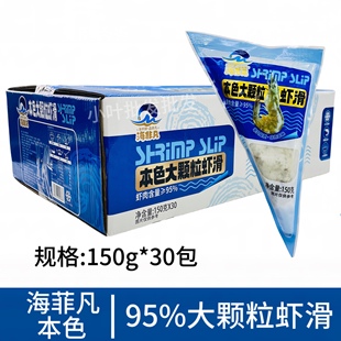 手打新鲜青虾滑虾丸火锅豆捞食材 海非凡本色大颗粒虾滑150g 30包