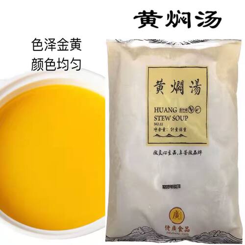 1kg黄焖汤 浓汤宝金汤鲍鱼海参佛跳墙花胶鸡汤底调料调味汁高汤汁