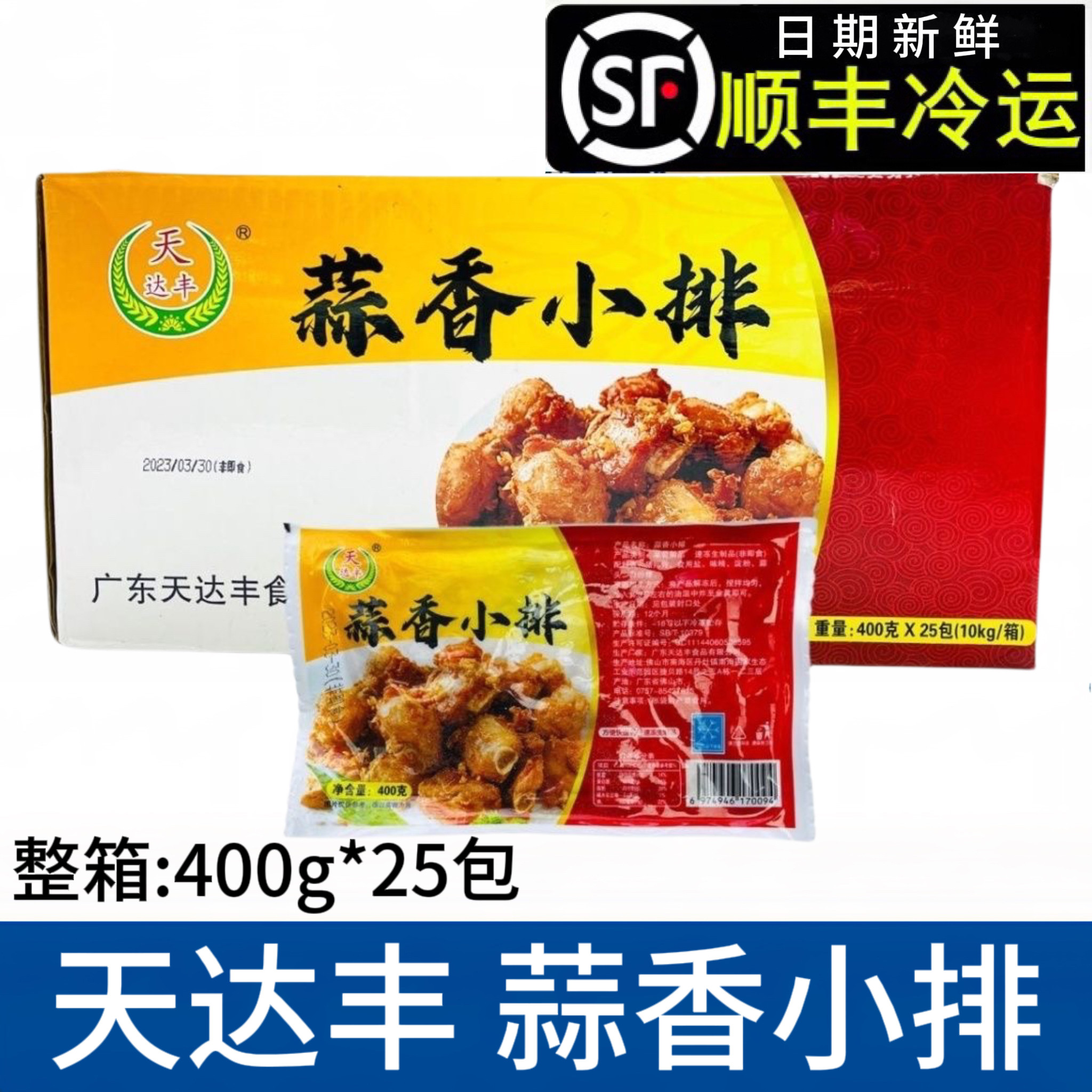 天达丰蒜香小排400g*25袋油炸调理排骨腌制小排冷冻半成品猪肋排