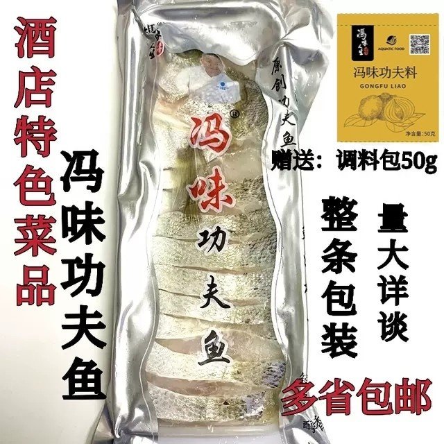 冯味功夫鱼整条700g腌制速冻花刀鲈鱼清蒸酒店半成品食材赠送料包