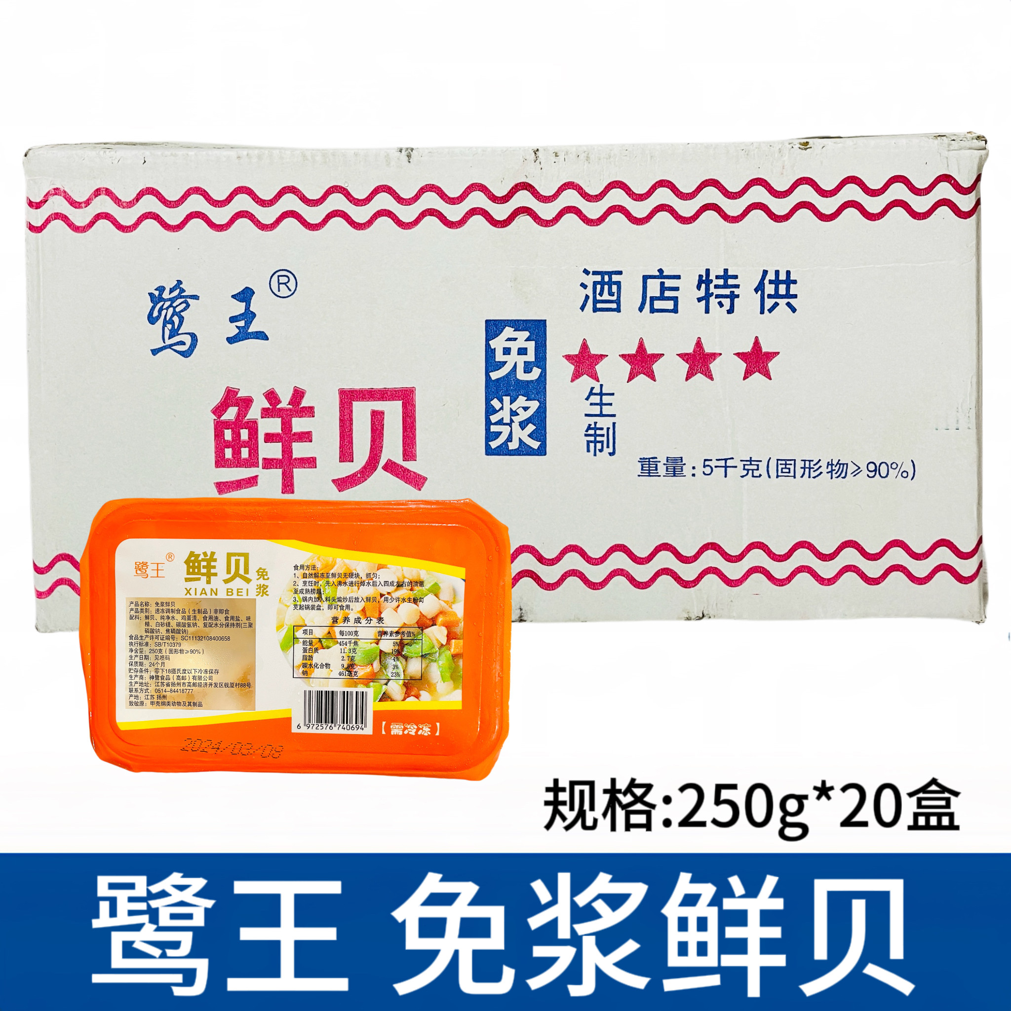 鹭王免浆鲜贝250g*20盒扇贝柱鲜甜扇贝海鲜半成品酒店特色菜食材