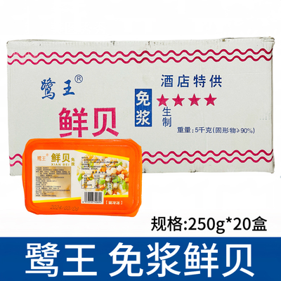 鹭王免浆鲜贝250g*20盒扇贝柱鲜甜扇贝海鲜半成品酒店特色菜食材