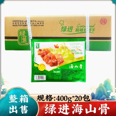 绿进秘制海山骨整箱400g*20包猪排骨腌制油炸半成品饭店商用食材