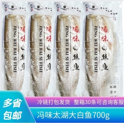 冯味白丝鱼约700g腌制白鱼翘嘴鱼大白刁半片清蒸酒店半成品食包邮