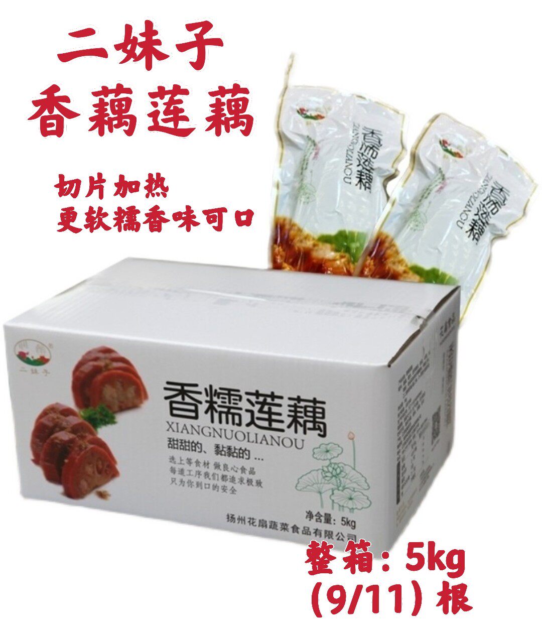 扬州二妹子糯米藕桂花蜜汁莲藕10斤箱 真空包装熟食即食糖藕包邮