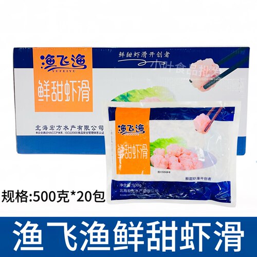 渔飞渔鲜甜虾滑500g*20包 新鲜手工虾丸海底火锅豆捞青虾海鲜食材