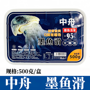中舟大颗粒墨鱼滑500g新鲜手打花枝丸墨鱼丸火锅店麻辣烫食材商用