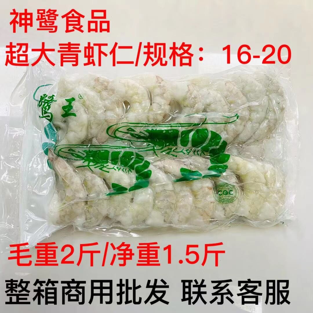 青虾仁去虾线冻虾板冻图片