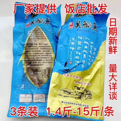 3条装1.4-1.5斤正宗徽州臭鲑鱼老徽乡臭鳜鱼臭桂鱼徽菜未净膛商用