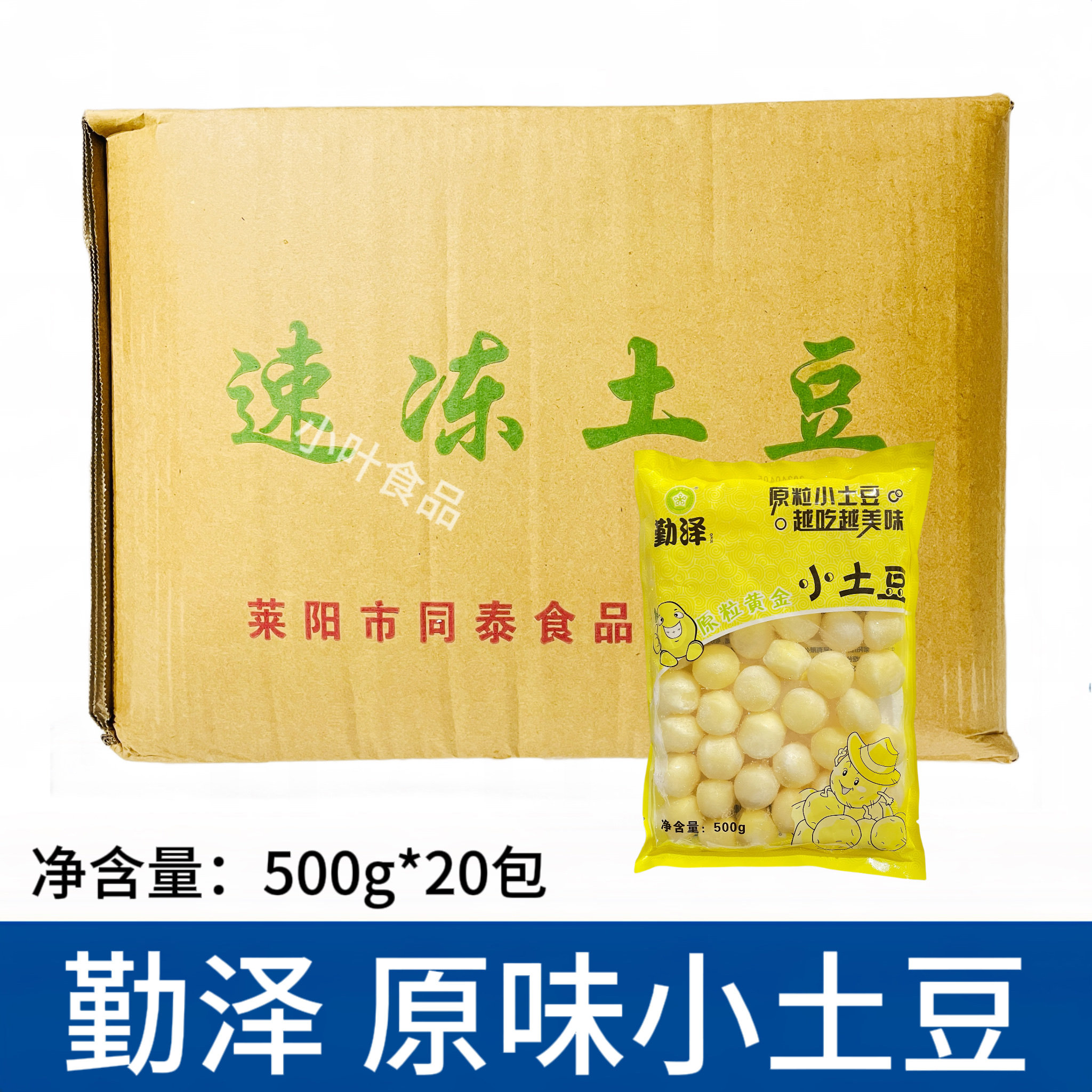 勤泽原味黄金小土豆10000g去皮土豆迷你速冻土马铃薯酒店食材