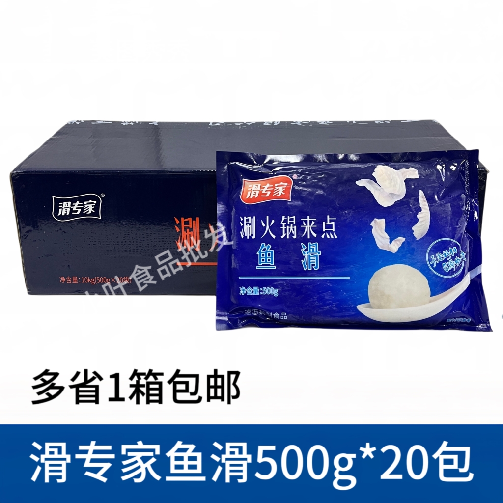 滑专家鱼滑500g*20包手打鱼滑新鲜豆捞火锅食材半成品商用包邮