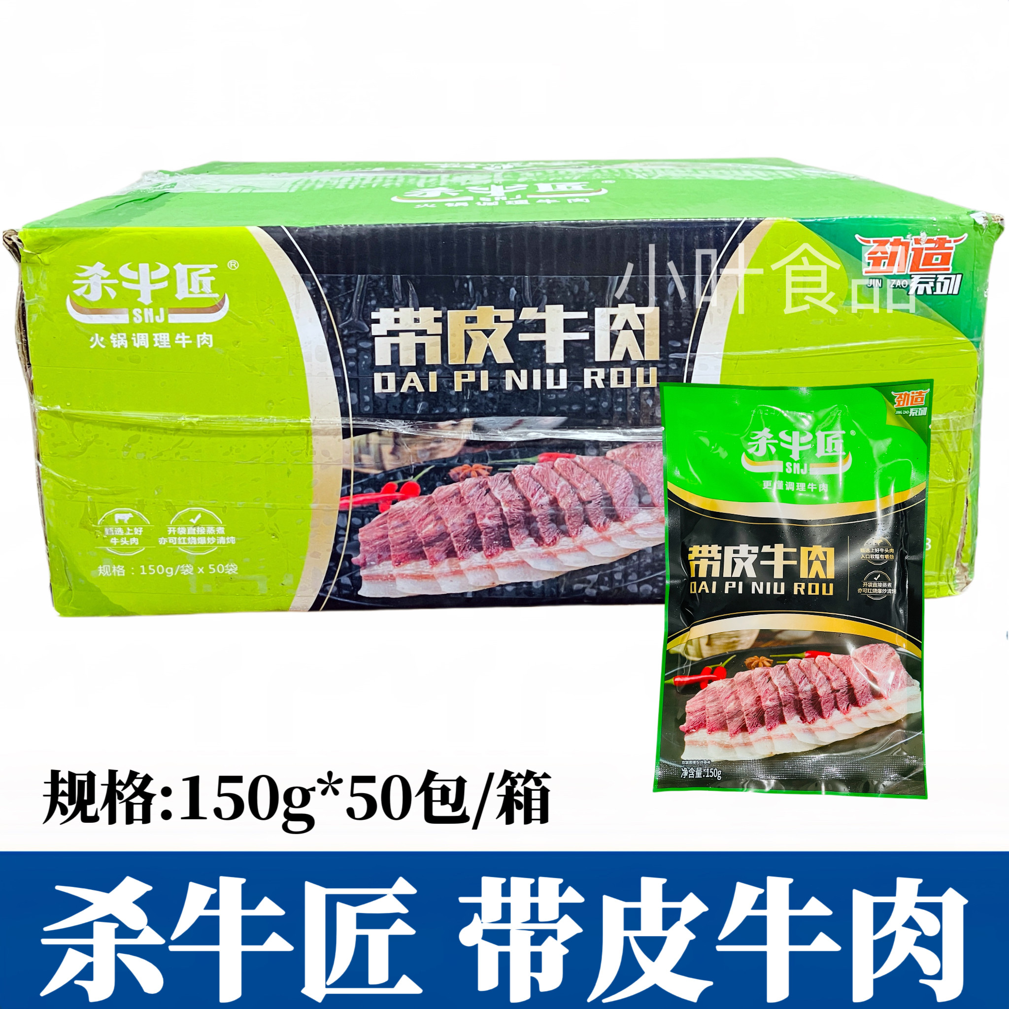 杀牛匠带皮牛肉150g*50包 大片牛肉精修牛头肉涮火锅饭店食材商用
