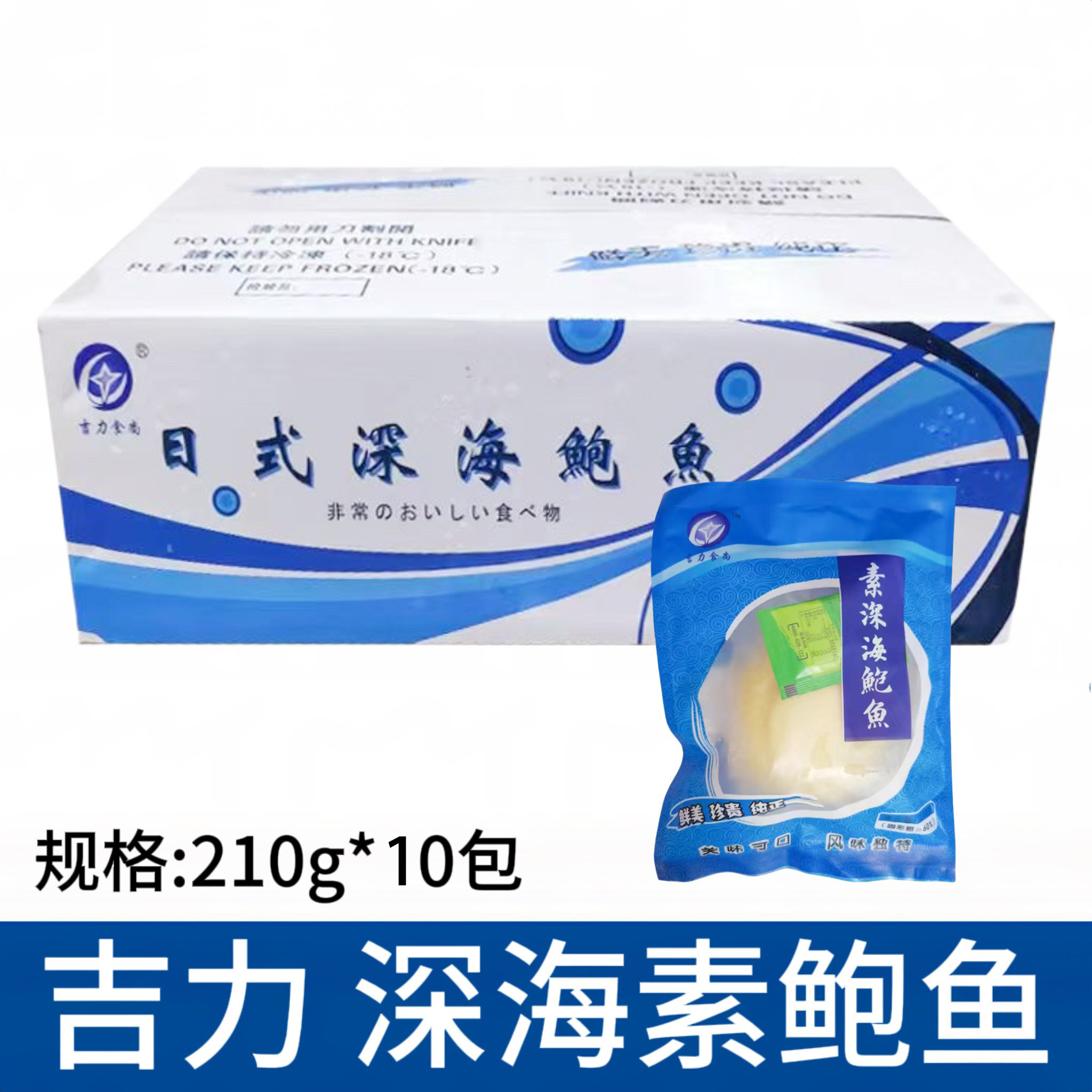 吉力食尚素鲍鱼日式切片即食深海鲍鱼素食刺身料理海鲜半成品食材