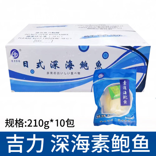 吉力食尚素鲍鱼日式切片即食深海鲍鱼素食刺身料理海鲜半成品食材