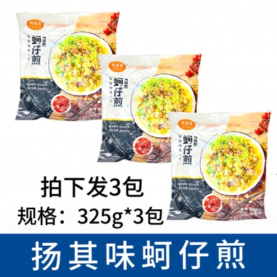 3包蚵仔煎海蛎煎半成品预制菜油炸海蛎饼蚝烙商用闽南特色菜海鲜