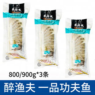 醉鱼夫功夫鱼半条800/900g*3条腌制速冻花刀海鲈鱼清蒸鱼酒店商用