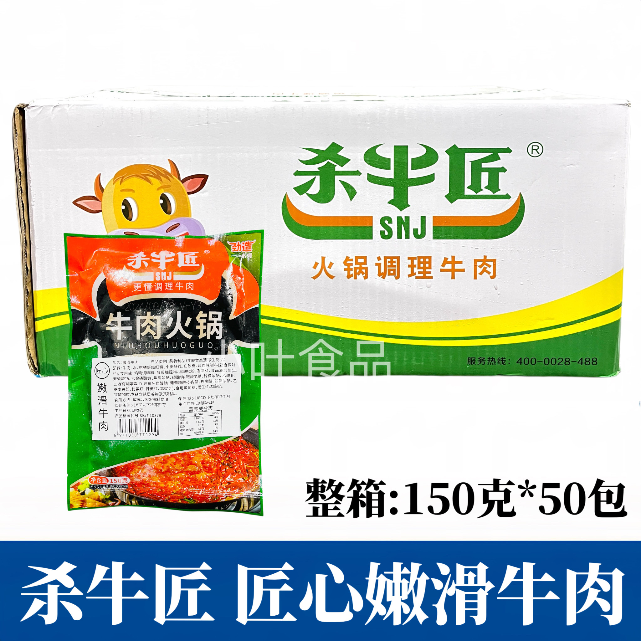 杀牛匠匠心嫩滑牛肉整箱50袋 麻辣嫩牛肉片重庆串串冒菜火锅食材