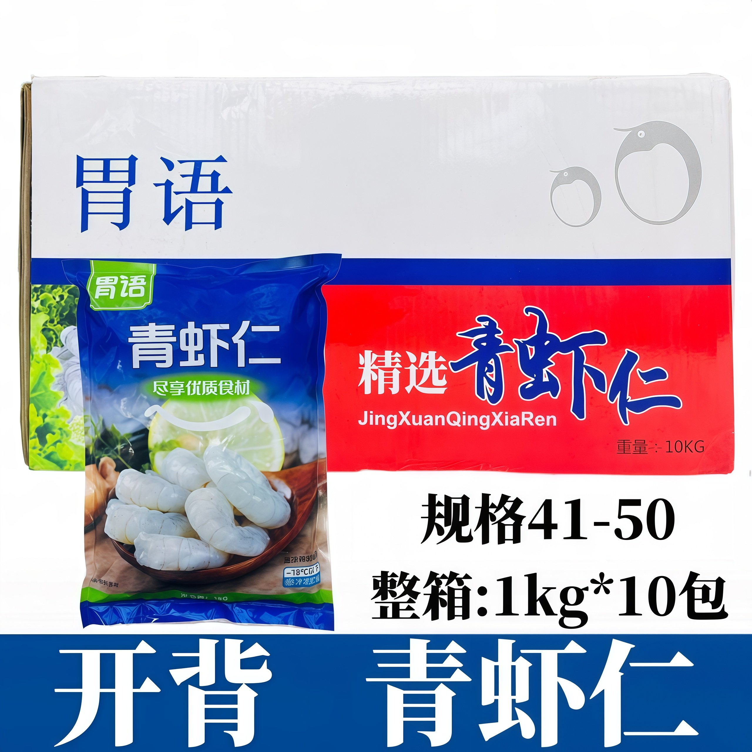 41-50牡丹虾球20斤开背虾仁新鲜冷冻开背蝴蝶虾去去虾线饭店商用