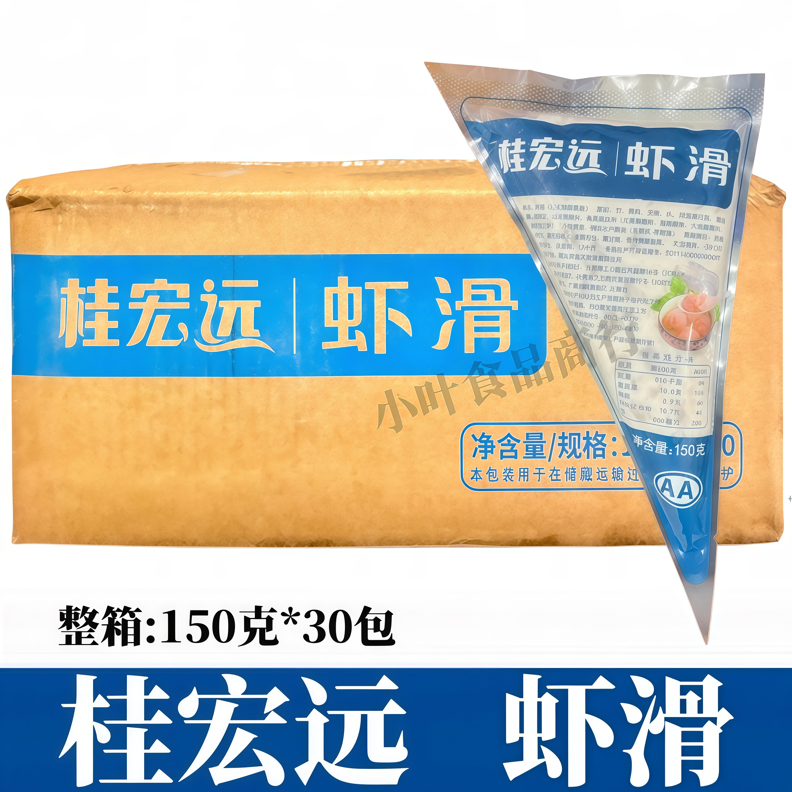 桂宏远虾滑150g*30包整箱商用手打青虾滑挤挤装火锅豆捞食材专用