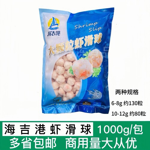 海吉港大颗粒虾滑球2斤装