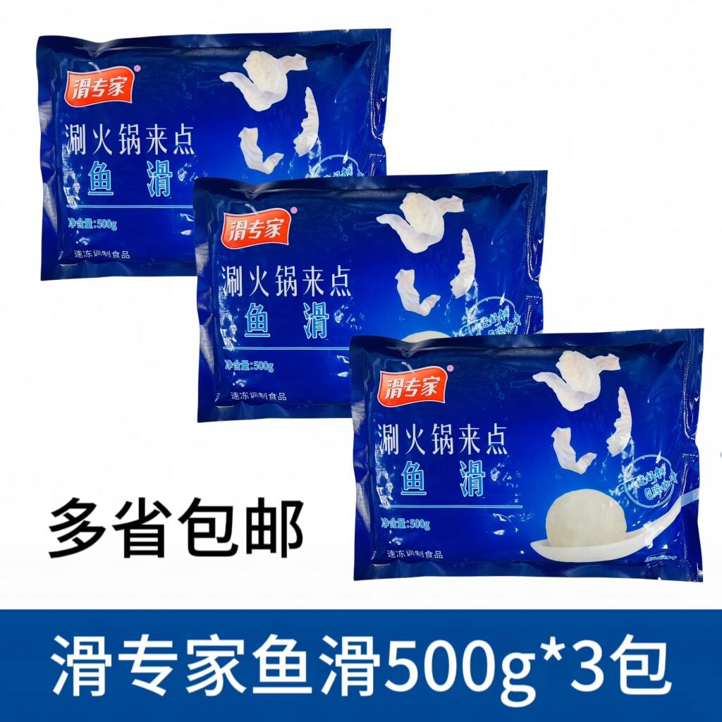 滑专家鱼滑500g*3包 手打鱼滑新鲜豆捞火锅食材 半成品商用包邮