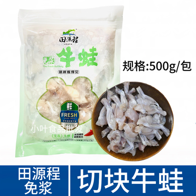 田源程免浆切块牛蛙500g腌制鲜活速冻田鸡肉麻辣干锅酒店商用食材