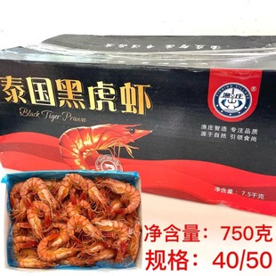 泰国原装进口冷冻带头黑虎虾750g超大熟虾白对虾即食熟虾斑节对虾