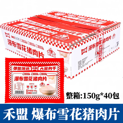 禾盟瀑布雪花猪肉片整箱40包黄金六两猪颈肉火锅冒菜烤肉食材商用