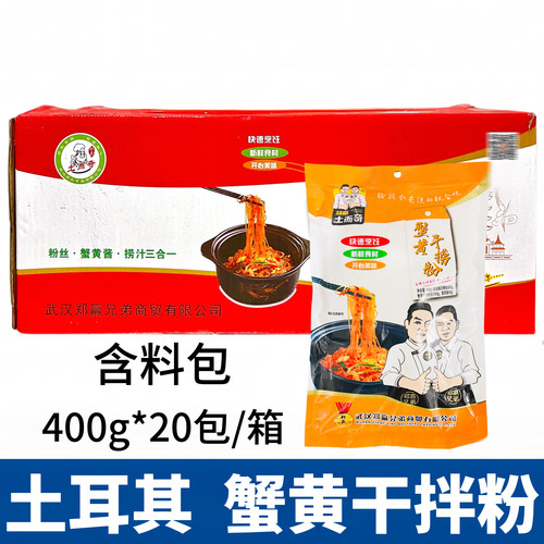土而奇蟹黄干捞粉400g*20包蚁上树粉条龙口粉丝酒店半成品特色菜
