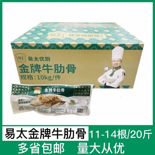 易太金牌牛肋骨半成品整箱20斤新鲜腌制冷冻整根肋排酒店饭店商用