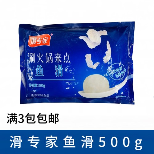 滑专家鱼滑500g 手打鱼滑新鲜豆捞火锅食材半成品商用多省1包包邮