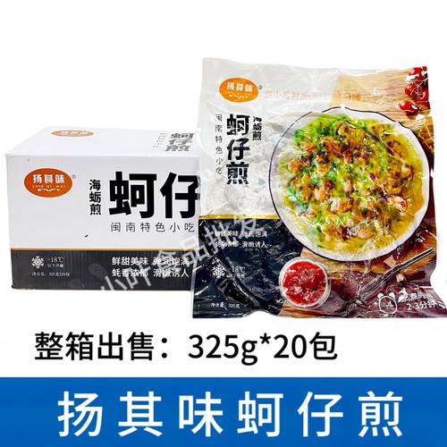 整箱闽南蚵仔煎海蛎煎半成品预制菜油炸海蛎饼蚝烙商用特色菜海鲜