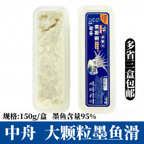 中舟大颗粒墨鱼滑150g新鲜手打花枝丸墨鱼丸火锅店麻辣烫食材商用