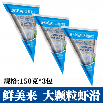鲜美来大颗粒虾滑150*3包豆捞新鲜手打虾滑挤挤火锅食材餐饮商用