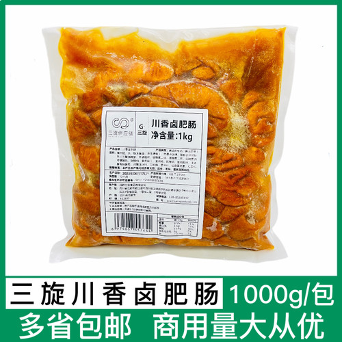 三旋川香卤味熟肥肠1kg半成品商用免洗肥肠生鲜调理大肠火锅食材