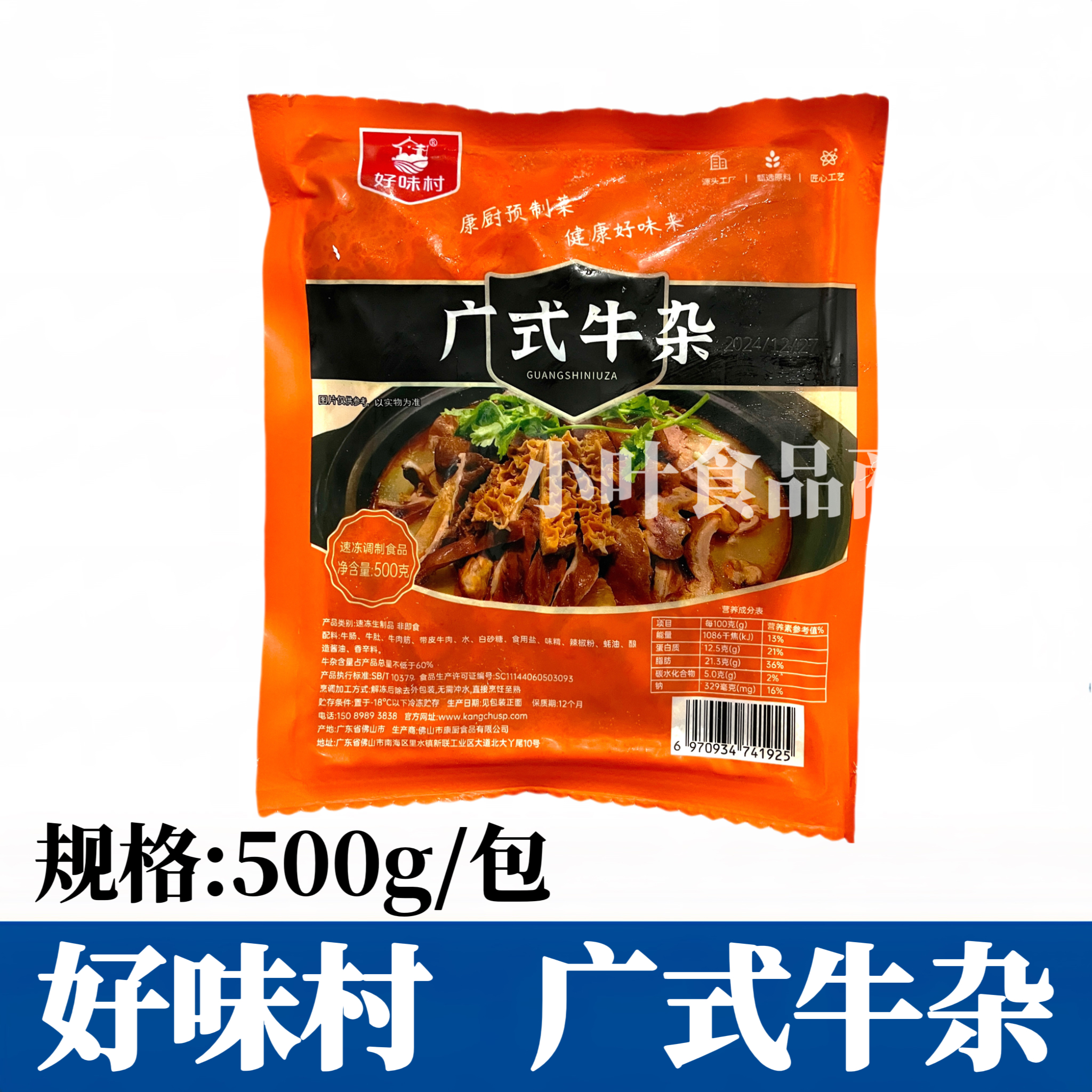 好味村广式牛杂500g熟食牛肚牛肠牛筋加热即食餐饮半成品预制菜