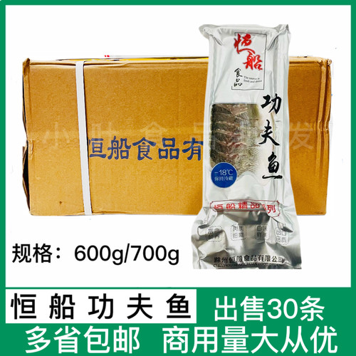恒船功夫鱼30包*700g腌制鲈鱼速冻花刀鲈鱼半条清蒸装酒店半成品