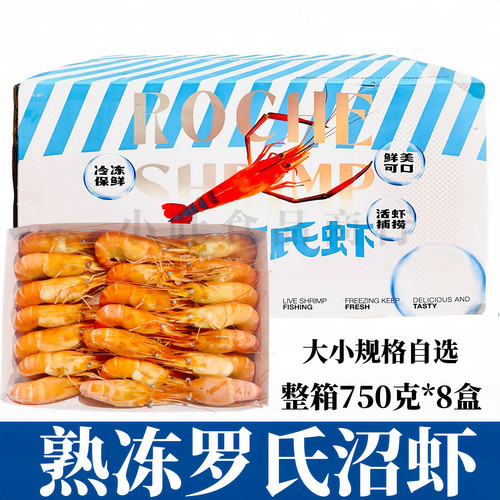 熟冻罗氏沼虾整箱750g*8盒鲜活冷冻冰超特大大头虾金钱虾饭店商用