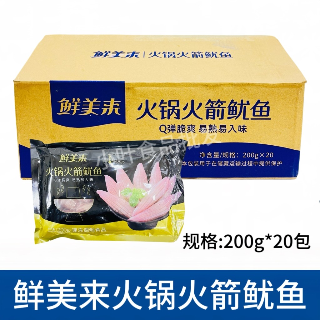 鲜美来火锅火箭鱿鱼20包200g鲜冻精美切花串串香烧烤重庆火锅食材,水产肉类/新鲜蔬果/熟食,冷冻鱿鱼,淘宝优惠券,粉丝福利购,淘宝优惠卷