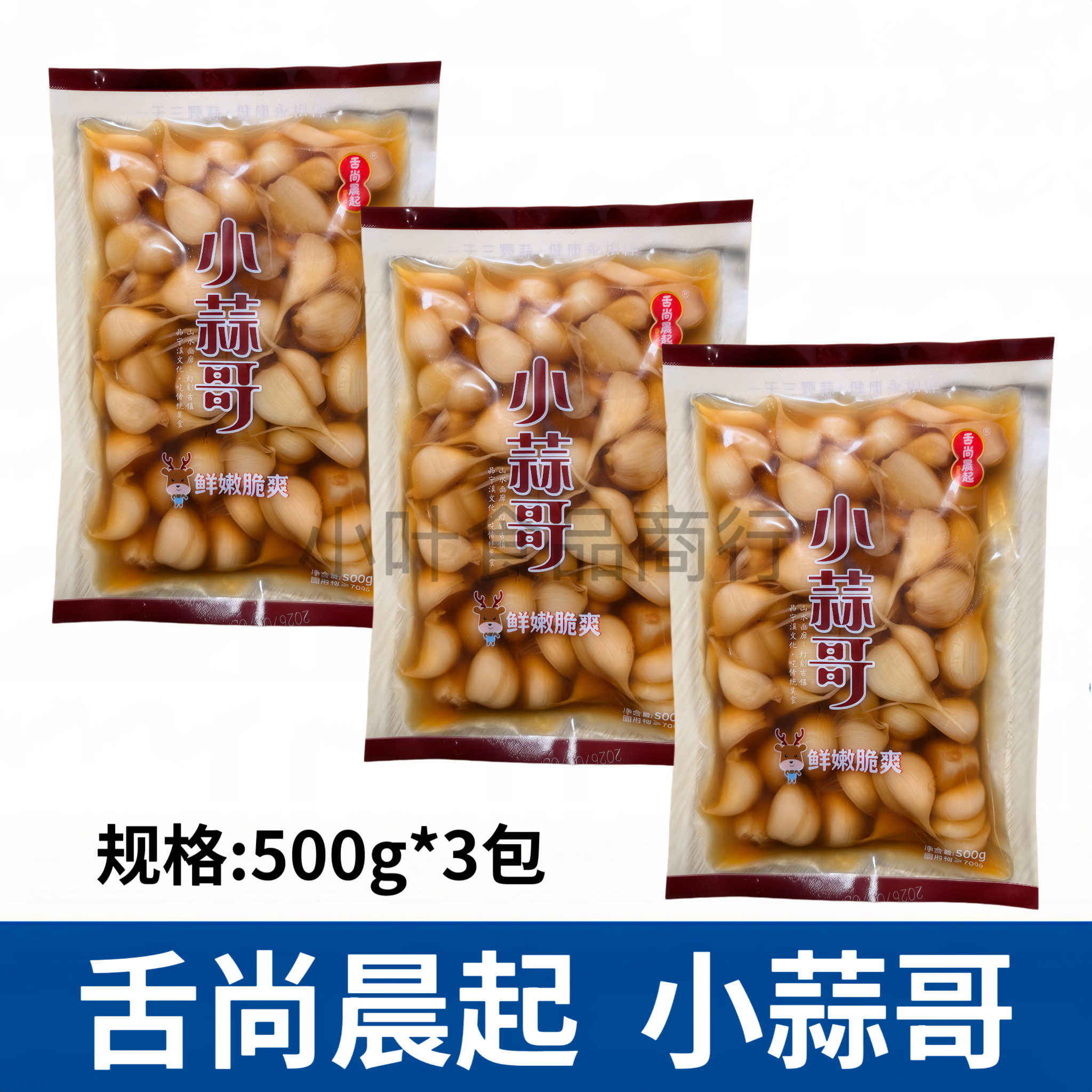 舌尚晨起小蒜哥500g*3包糖醋蒜糖蒜泡菜腌大蒜头即食品爽口下饭菜