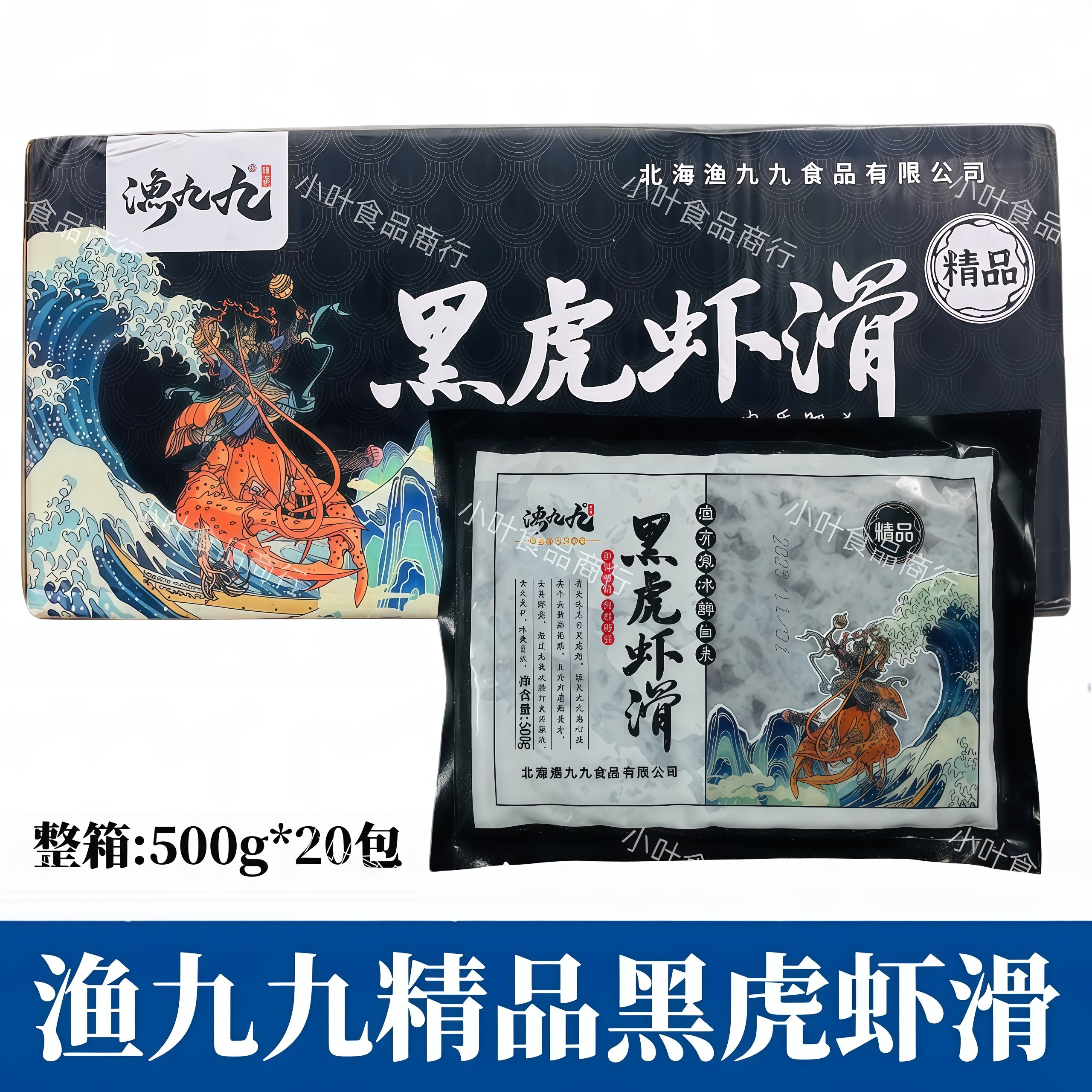 渔九九精品黑虎虾滑500g*20袋虾肉火锅豆捞食材新鲜手打虾滑商用,水产肉类/新鲜蔬果/熟食,虾滑,淘宝优惠券,粉丝福利购,淘宝优惠卷