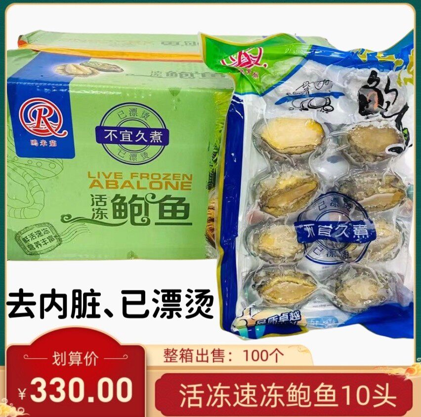 鲍鱼鲜活速冻特大鲍鱼新鲜冷冻水产海鲜鲍佛跳墙食材酒店商用袋装