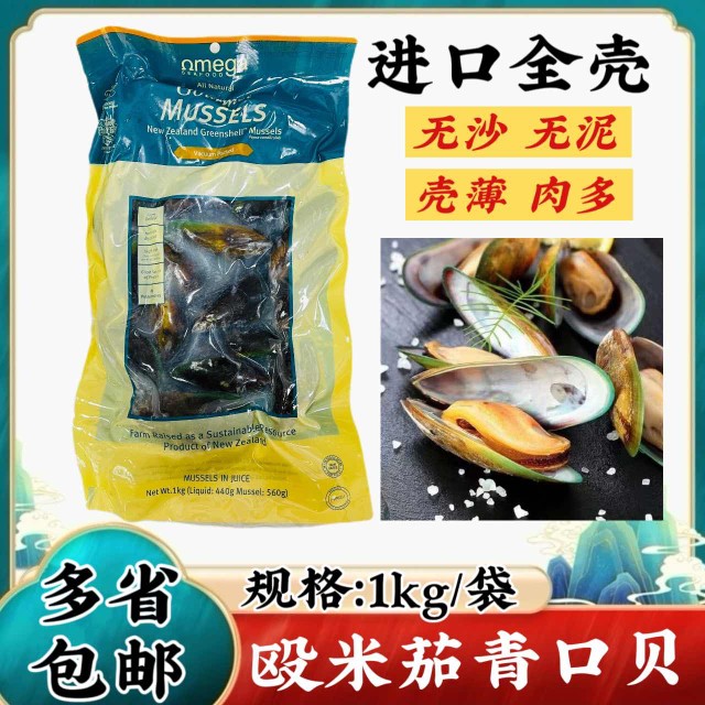 新西兰青口贝欧米茄全壳1kg