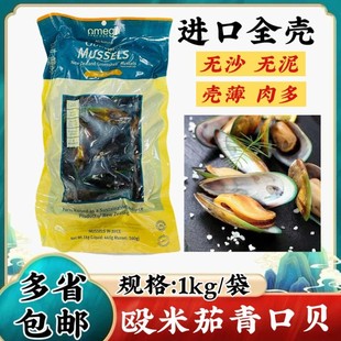 新西兰青口贝2斤翡翠贻贝全壳贝类烧烤新鲜冷冻海虹水产淡菜商用