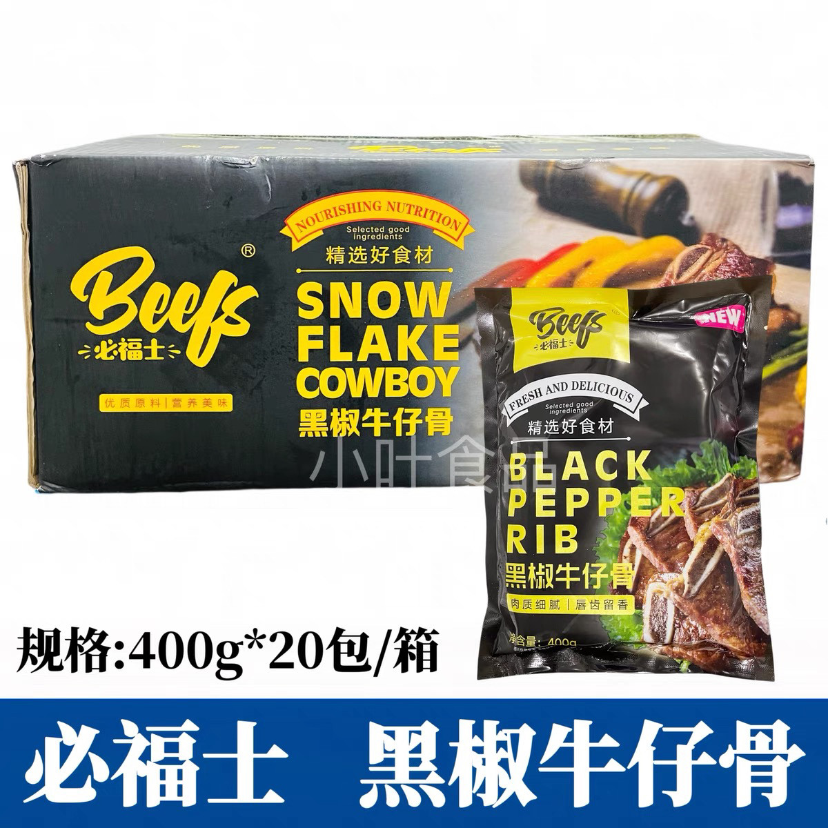 带骨牛肉腌制牛排酒店半成品
