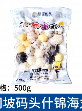 闸坡码头马鲛鱼丸墨鱼丸咖喱鱼蛋章鱼丸鲜虾鱼蛋组合装什锦丸500g