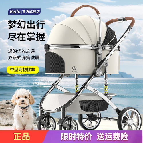 Bello宠物狗推车铝合金减震外出