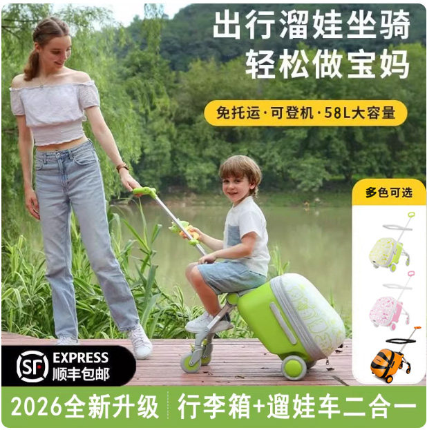 溥洛克行李箱儿童坐骑登机旅行箱